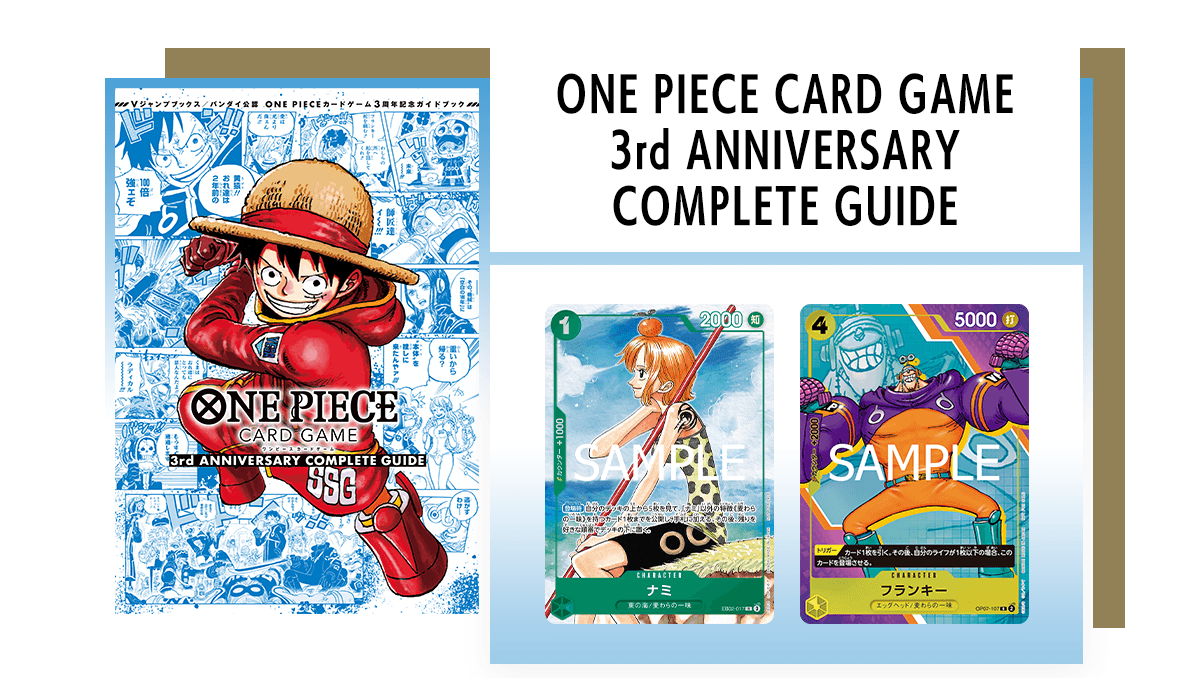 ONE PIECE CARD GAME 3rd ANNIVERSARY COMPLETE GUIDE − TOPICS｜ONE