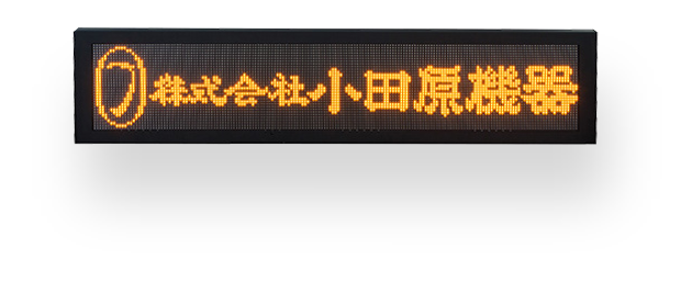 LED式 鉄道用表示器 | ソリューション・製品-鉄道用機器 | 株式会社