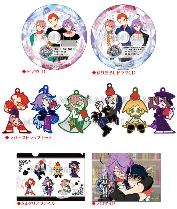 鏡界の白雪｜特典情報