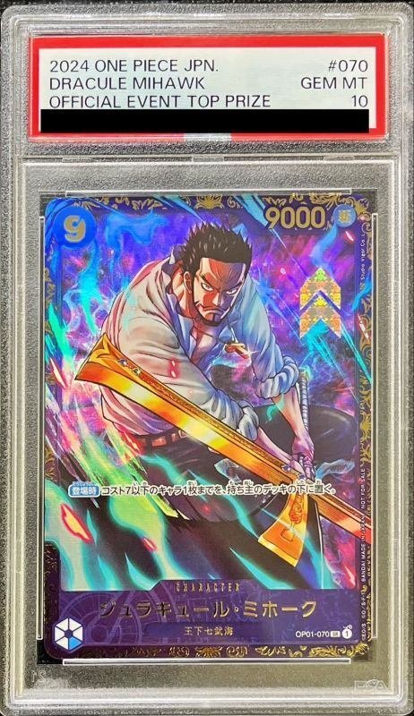 PSA10】 ジュラキュール・ミホーク(/illust:Studio Vigor Co.Ltd)【SR