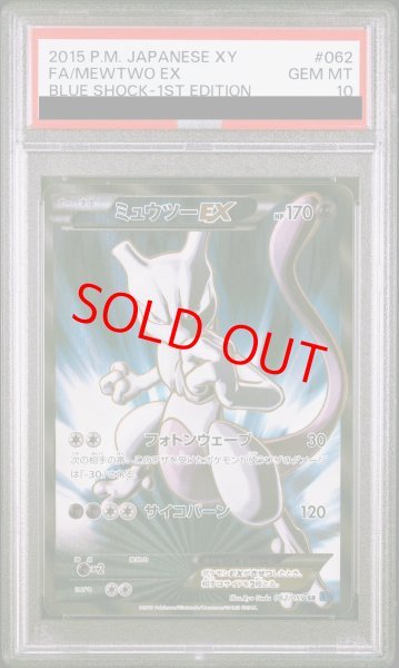 PSA10】ミュウツーEX 青い衝撃 (SR) {062/059} [XY8b] - magi通販
