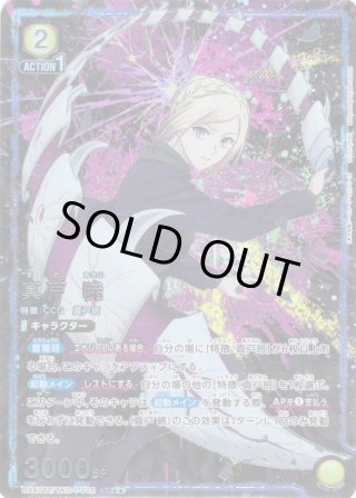 星2パラレル】真戸 暁[UA_UA47BT/TKG-1-018_SR] - マスターズ