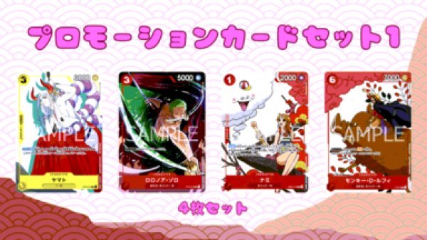 未開封】プロモーションカードセット(1)※表紙ルフィ マッチングバトル