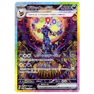 ソウブレイズex SAR [テラスタルフェスex] SV8a 203/187 買取