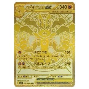 メガルカリオex MA [MEGAドリームex] M2a 228/193 買取 | ポケモン