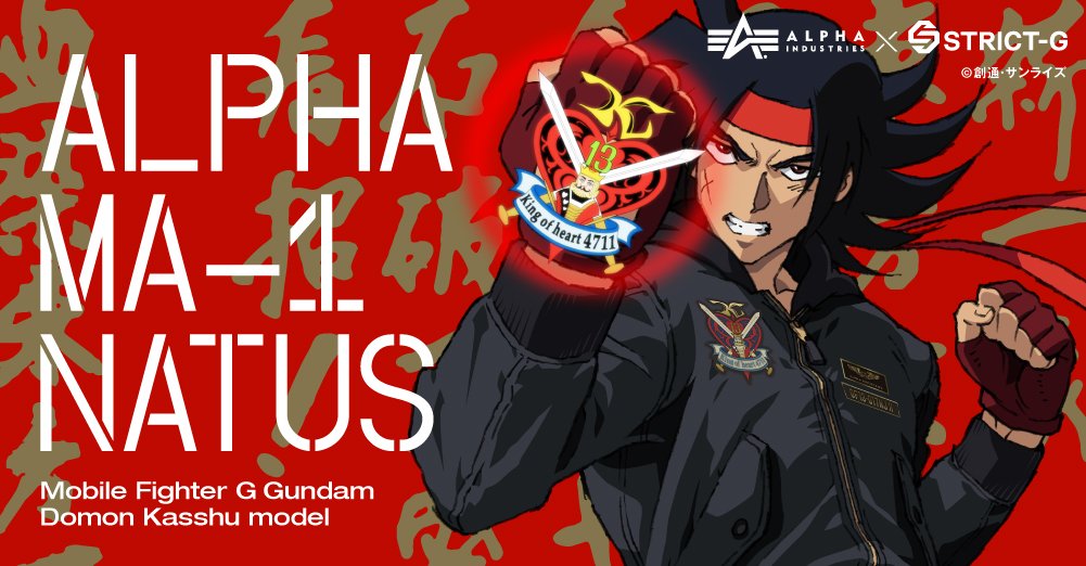 機動武闘伝Gガンダム』×ALPHA INDUSTRIES MA-1 NATUS ドモン・カッシュ