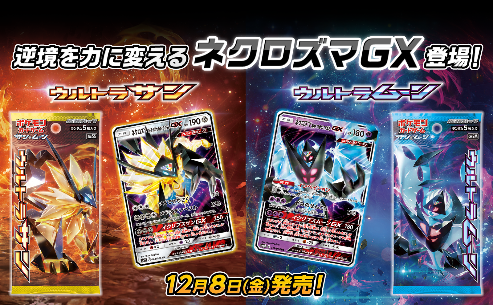 拡張パック「ウルトラサン」「ウルトラムーン」 | ポケモンカード