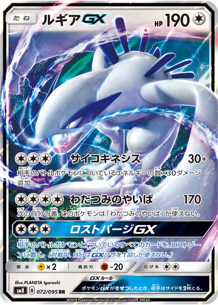ルギアGX | ポケモンカードゲーム公式ホームページ