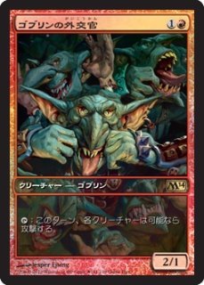 MTG 多人数戦セット 【C14】《ゴブリンの溶接工/Goblin Welder》【R】