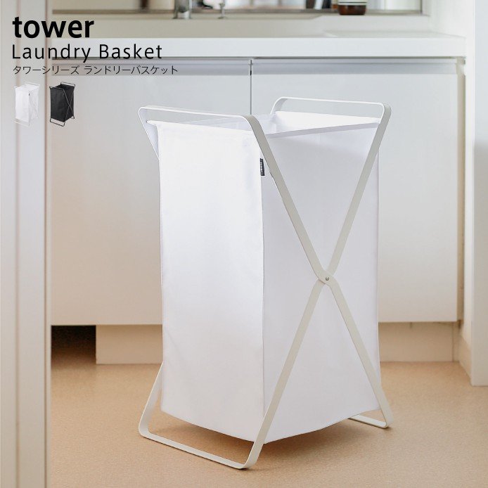 ランドリーバスケット tower ｜家具・インテリア通販 Re:CENO(リセノ)