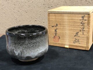 中里 重利 作『黒唐津 茶盌 』 ｜骨董品買取 緑和堂
