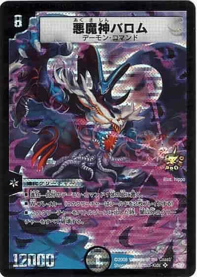 DuelMasters】 悪魔神バロム プロモ | トレカの激安通販トレトク【公式】