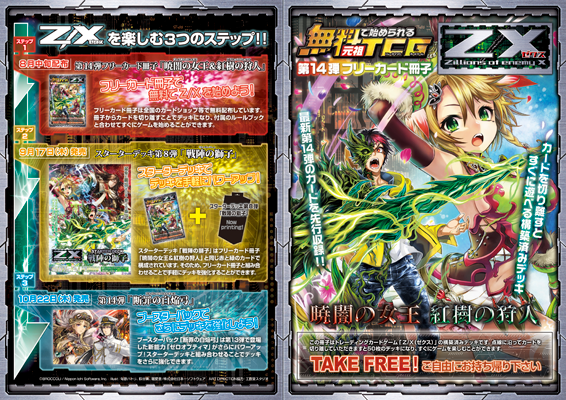 フリーカード冊子 ｜ Z/X - Zillions of enemy X - ゼクス公式サイト