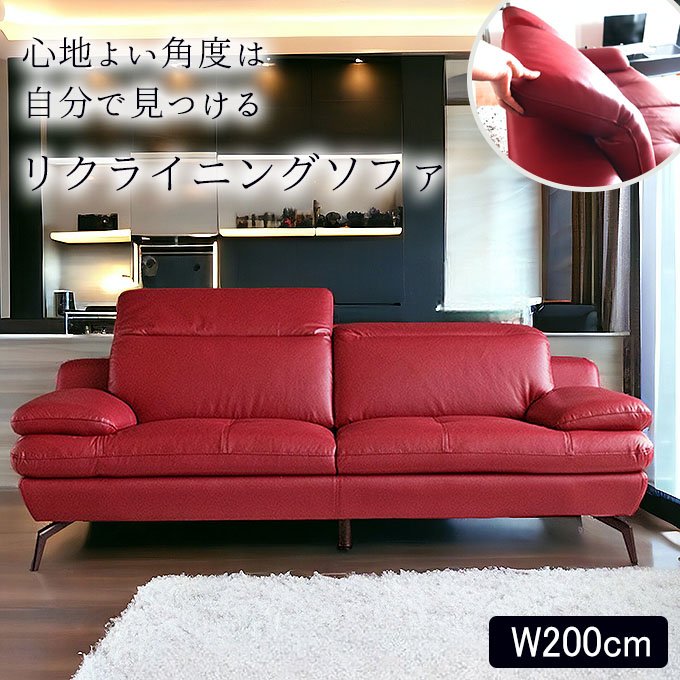 輸入家具 角度調節可能 本革 リクライニングソファ 三人掛け レッド(赤