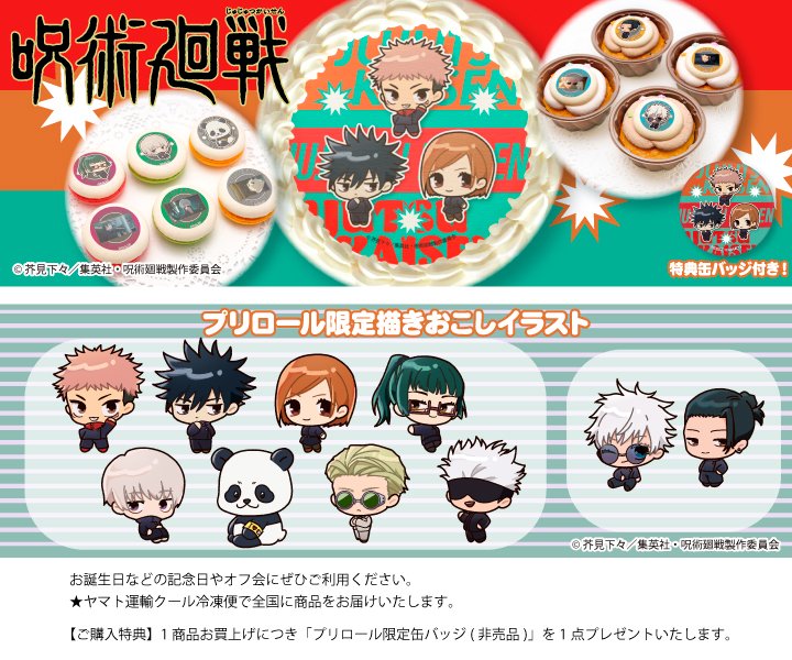 公式】2024商品 ケーキ・マカロン・カップケーキ【PRIROLL(プリロール