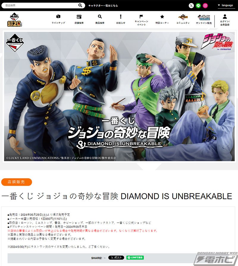 ジョジョの奇妙な冒険』新作一番くじの全ラインナップ公開！仗助、億泰