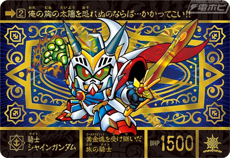 新SDガンダム外伝」の第2作『黄金神話』から厳選したカードを全種