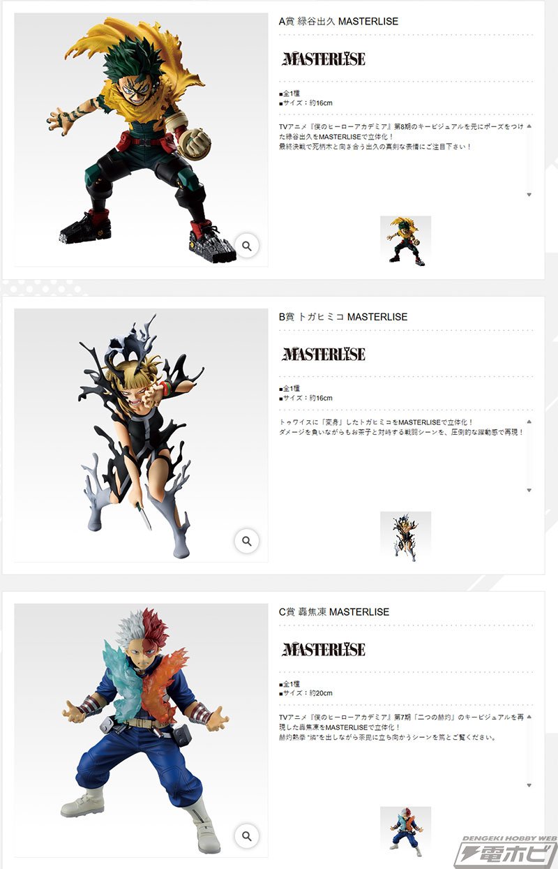 ヒロアカ』緑谷出久、トガヒミコ、轟焦凍、荼毘、お茶子＆トガ（幼少期