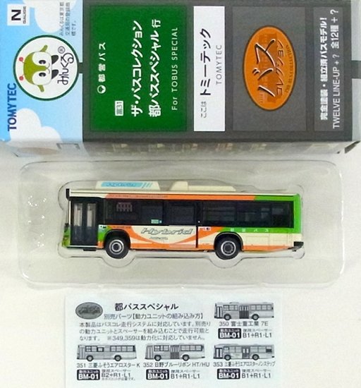 公式]鉄道模型((357) ザ・バスコレクション 都バススペシャル 日野