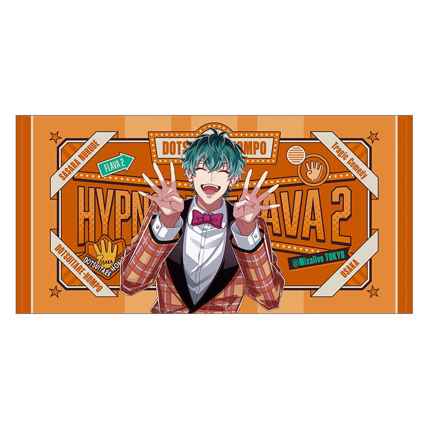 ビッグタオル／白膠木 簓 Hypnosis Flava2 Ver. | Hypnosis Flava2