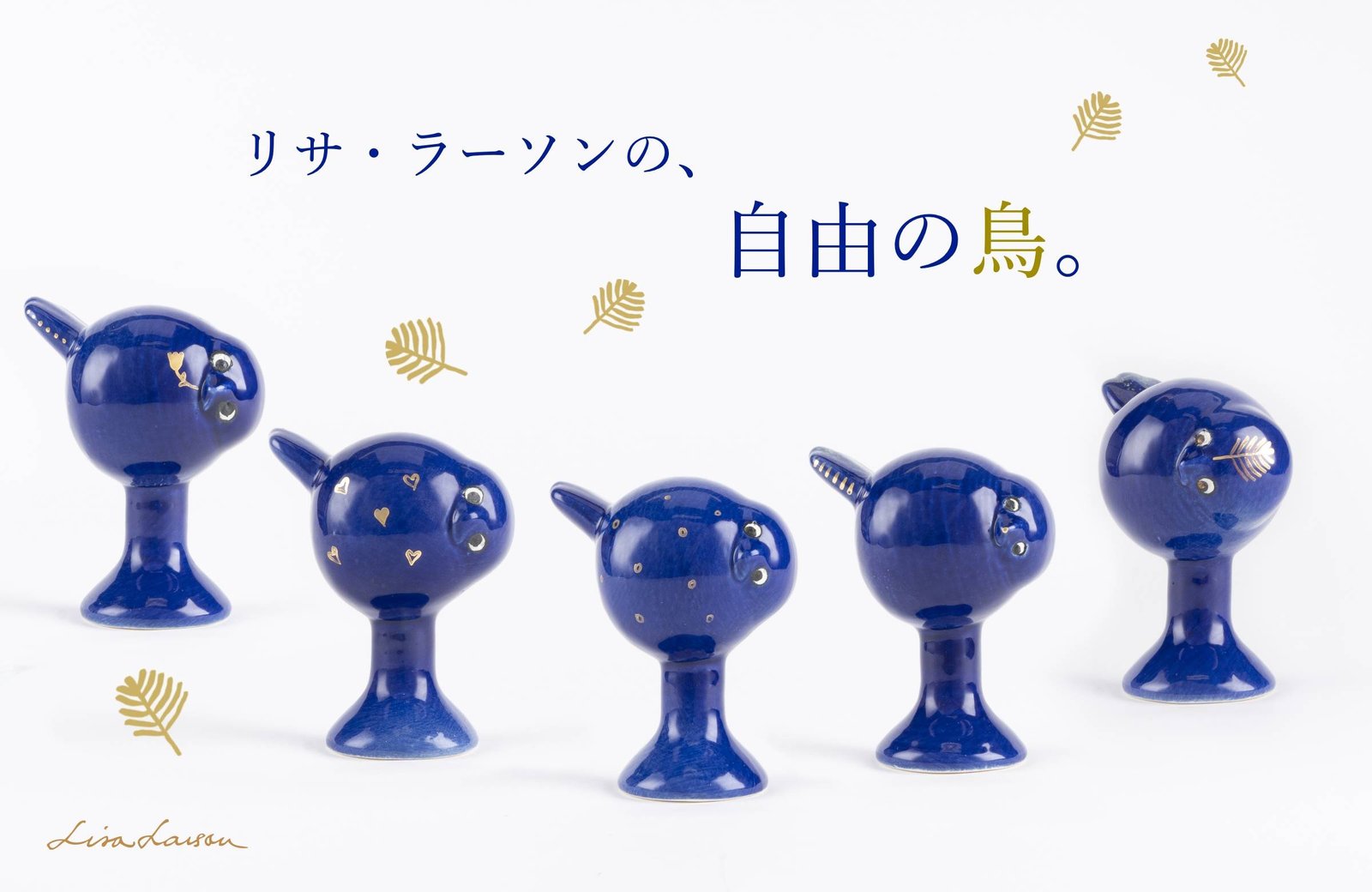リサ・ラーソンの、 自由の鳥。