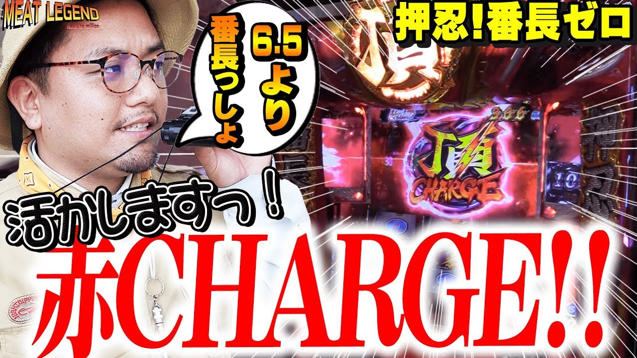 番長ZERO】番長なら6.5号機に負けない出玉性能持ってます！[MEAT