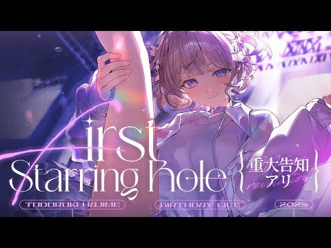 3DLIVE】First Starring Role【轟はじめ/ReGLOSS】 #轟はじめ生誕祭