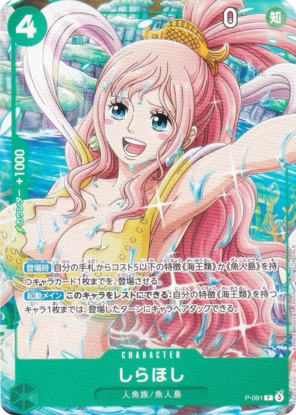 楽天市場】ワンピースカードゲーム P-066 ボア・ハンコック (P プロモ