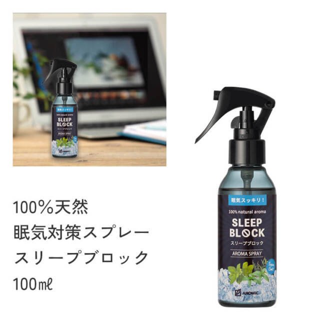 アロマスプレー 【スリープブロック】100ml