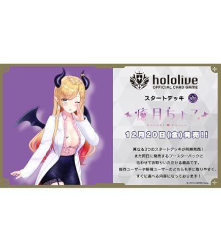 Amazon.co.jp: hololive OFFICIAL CARD GAME キュリアスユニバース