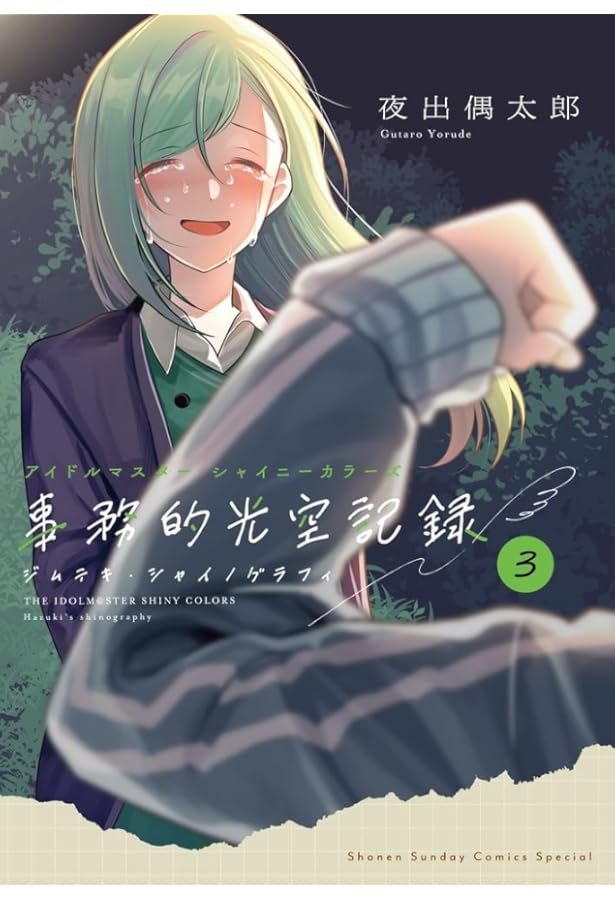 Amazon.co.jp: アイドルマスター シャイニーカラーズ(4)CD付き特装版