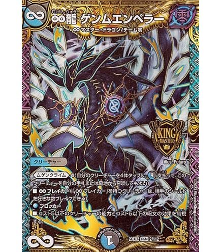 Amazon.co.jp: デュエルマスターズ DMSD16 1/14 幻龍 ゲンムエンペラー