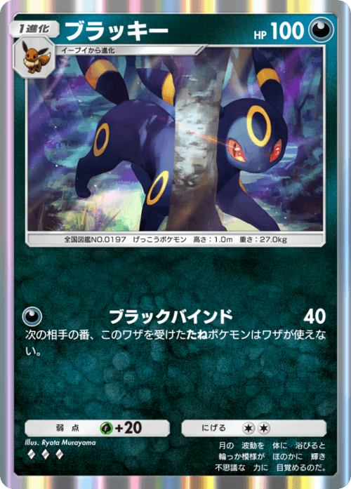 ポケポケ】ブラッキーの入手方法と採用デッキレシピ【ポケモンカード