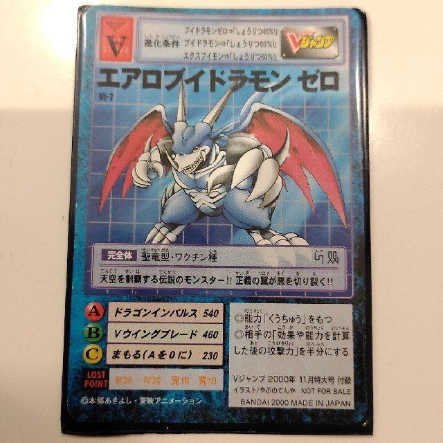 非売品】旧デジモンカード エアロブイドラモン ゼロ Vジャンプ特典の