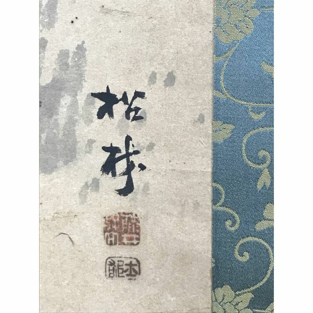 真作】藤井松林/芦雁図/秋草雁図/花鳥図/掛軸☆宝船☆AD-354の通販