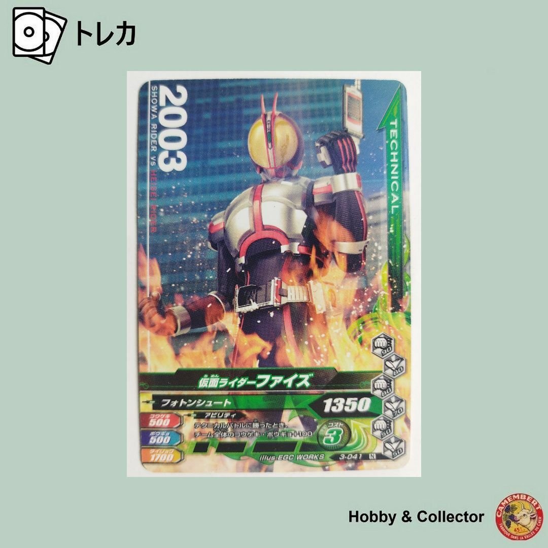 BANDAI - 仮面ライダーファイズ 3-041 ガンバライジング ( #9927 )の