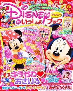 増刊 ディズニープリンセス らぶ&きゅーと 12月号 (発売日2012年10月30