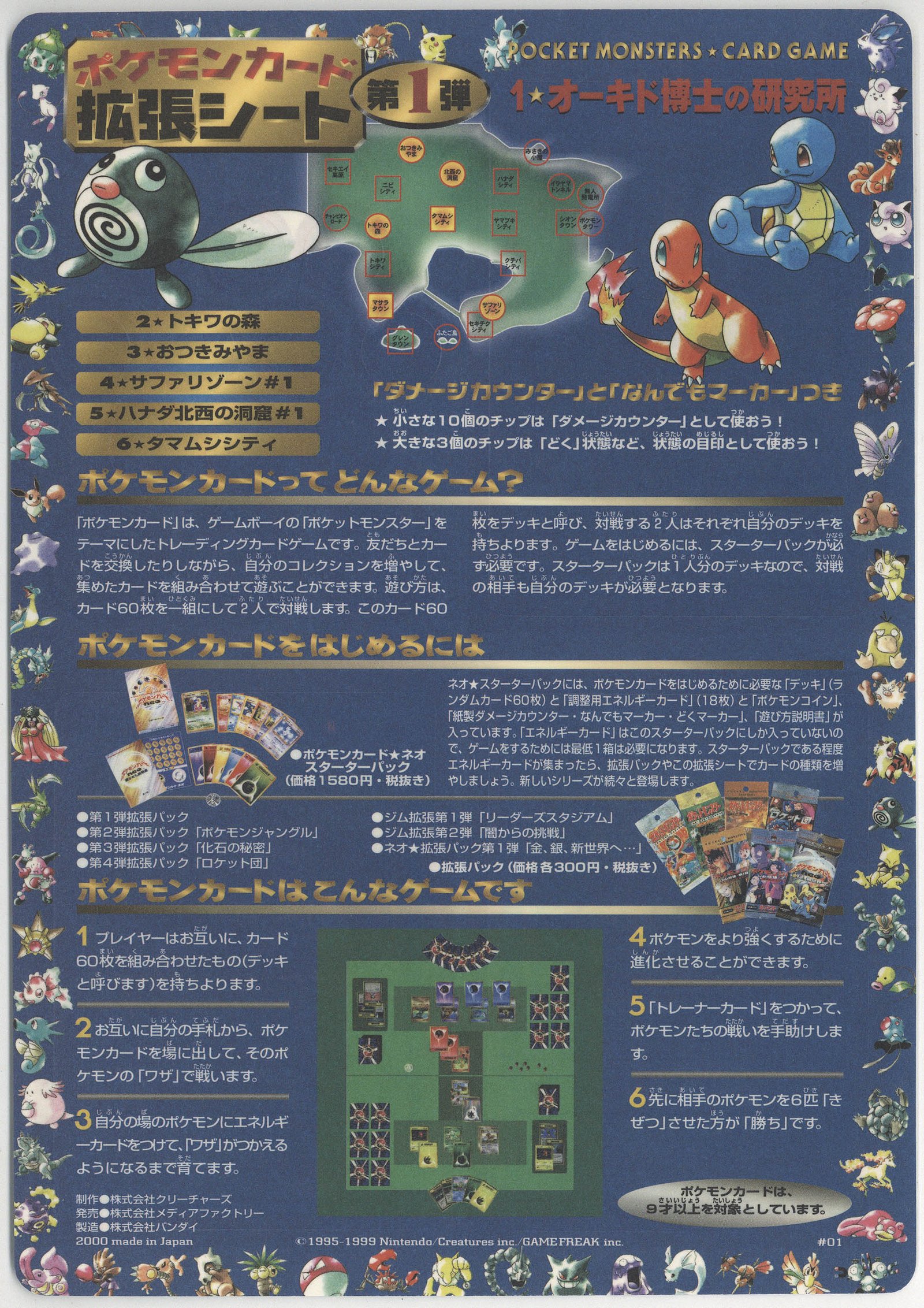 ﾎﾟｹﾓﾝｶｰﾄﾞ 拡張ｼｰﾄ第1弾ｼｰﾄ18種ｾｯﾄ