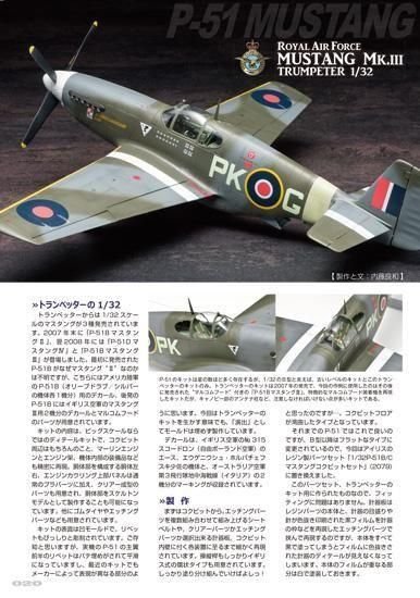 飛行機模型スペシャル | P-51マスタング - モデルアート 通販サイト