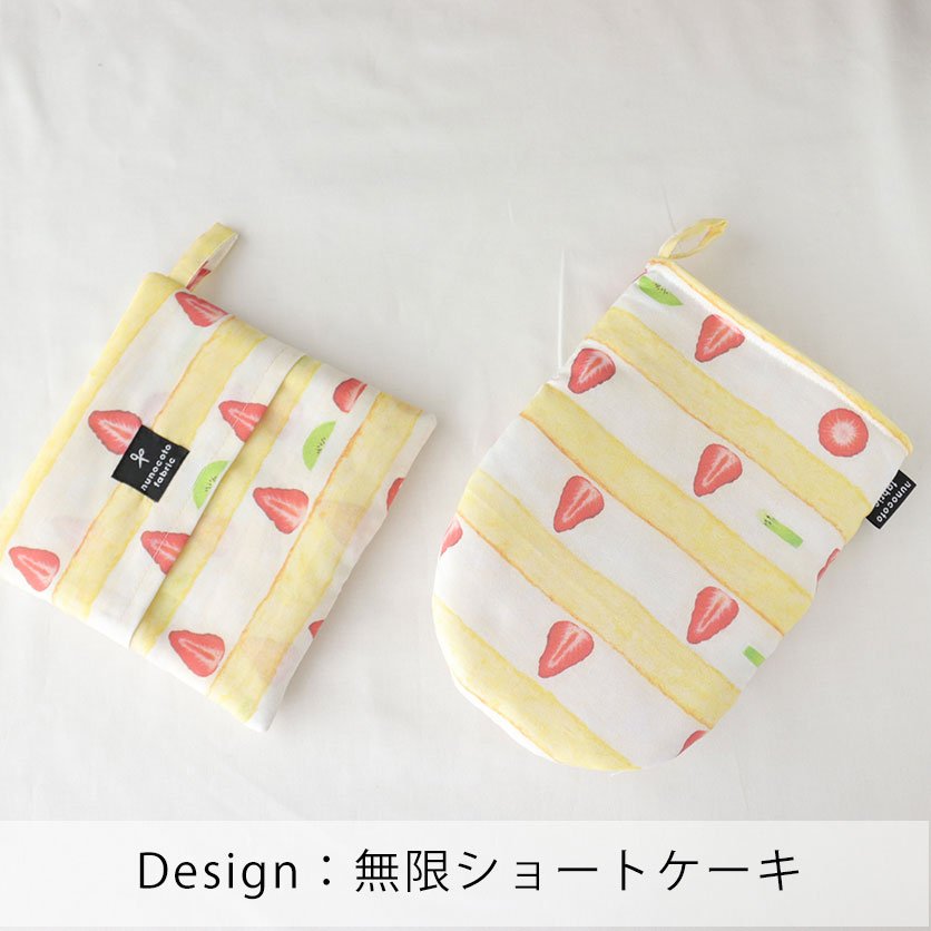 柄が選べるキット：ミトンとスクエアの鍋つかみ | nunocoto fabric