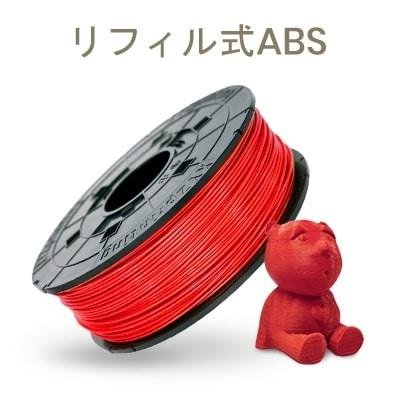 XYZプリンティング ダヴィンチ 1.0Pro シリーズ専用 ABS フィラメント