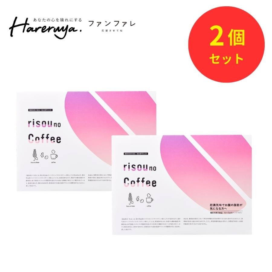ファンファレ 【公式】 risou no Coffee 2箱セット 機能性表示食品 30
