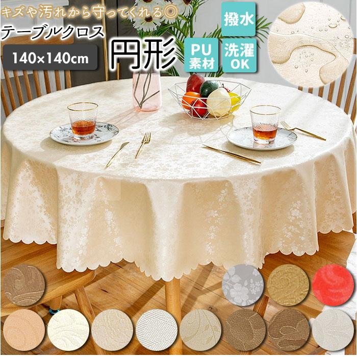 テーブルクロス 円形 ビニール 通販 140 テーブルマット リビング