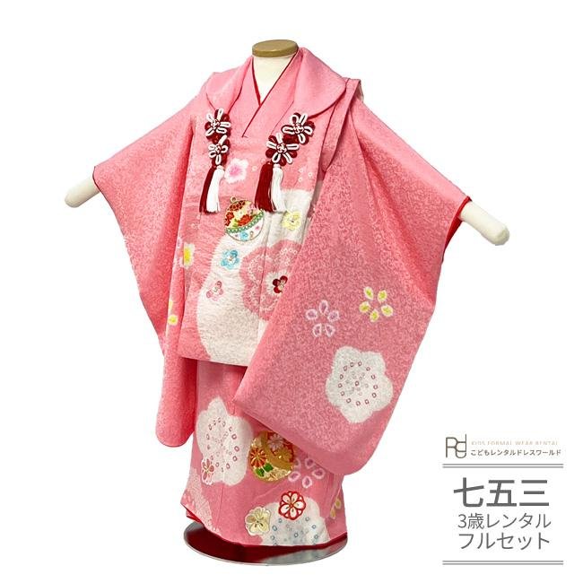 七五三 着物 3歳 女の子 レンタル 正絹 ピンク 白 花と鈴 刺繍 高級