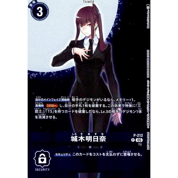 城木明日奈(P)(P-212) デジモンカードゲーム : トレカショップ竜の