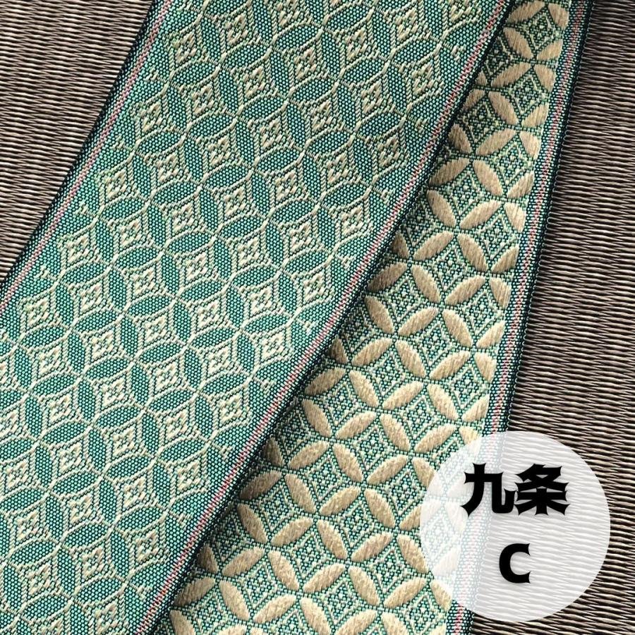 畳縁 畳へり テープ 切り売り 九条 1m単位販売 : たたみの関川