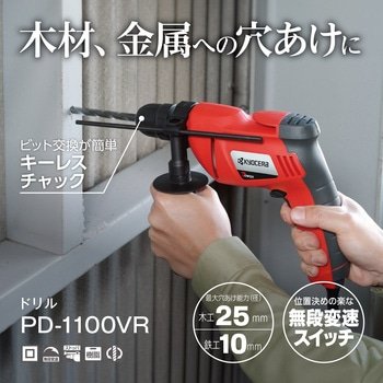 D-1100VR ドリル 1個 京セラインダストリアルツールズ 【通販モノタロウ】
