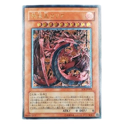 参考価格】遊戯王OCG SHADOW OF INFINITY 神炎皇ウリア SOI-JP001