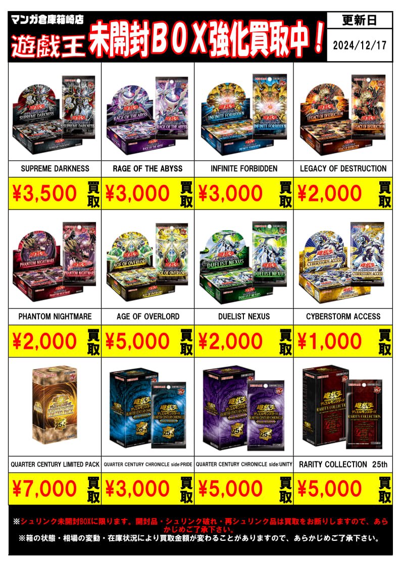 遊戯王カード未開封BOX買取強化中！ 勢いで買い過ぎたボックス、箱崎店