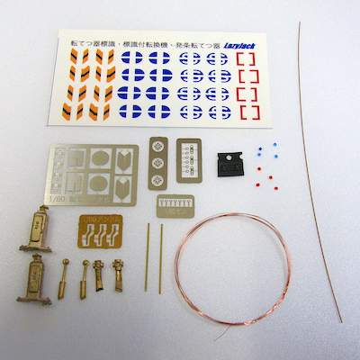 1/80 転てつ器標識・転てつ転換機・転てつてこ | LazyJack